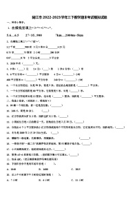 同江市2022-2023学年三下数学期末考试模拟试题含解析