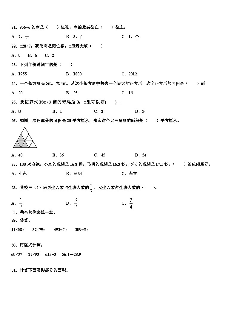 同江市2022-2023学年三下数学期末考试模拟试题含解析第2页