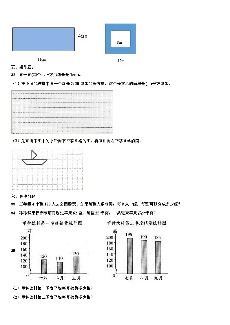 同江市2022-2023学年三下数学期末考试模拟试题含解析第3页