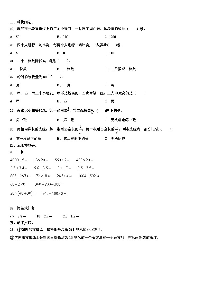 吴堡县子洲县2023届数学三下期末考试试题含解析第2页