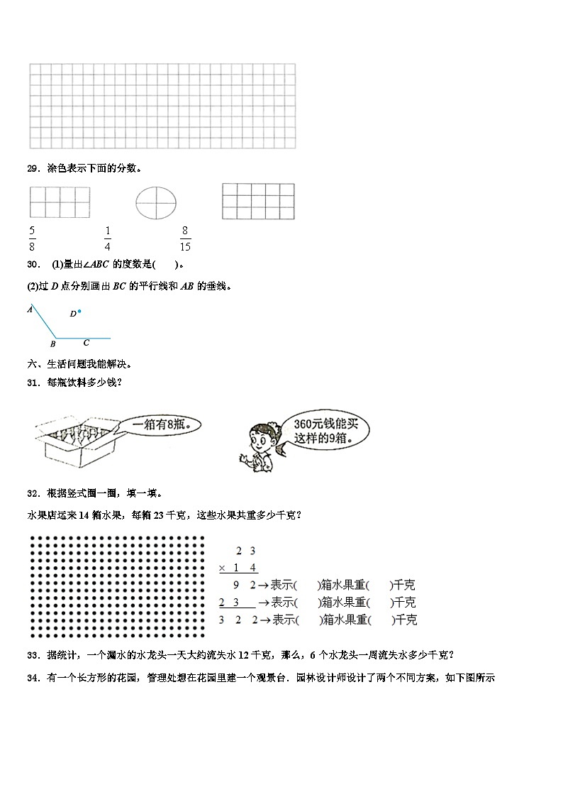 吴堡县子洲县2023届数学三下期末考试试题含解析第3页