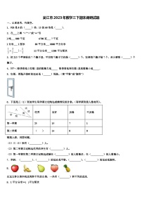 吴江市2023年数学三下期末调研试题含解析