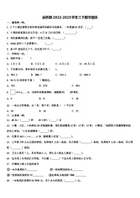 吴桥县2022-2023学年三下数学期末含解析