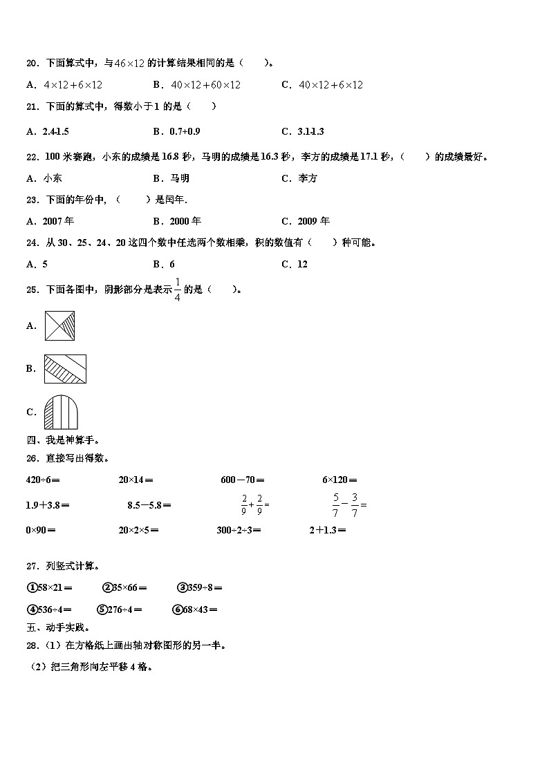 吴忠市利通区2023届数学三下期末考试模拟试题含解析02
