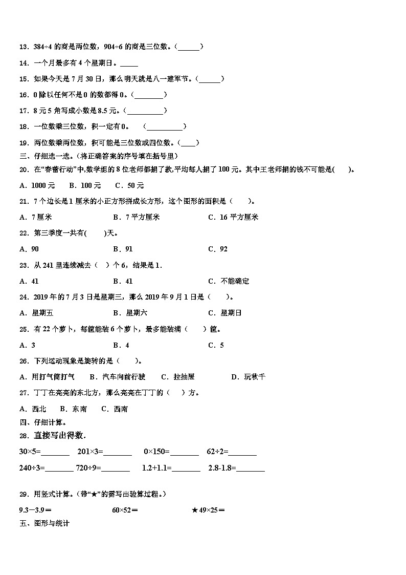 吴忠市盐池县2023年三下数学期末监测试题含解析第2页