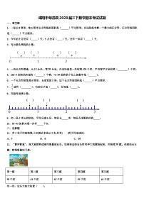 咸阳市旬邑县2023届三下数学期末考试试题含解析