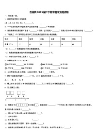 友谊县2023届三下数学期末预测试题含解析