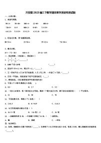 兴安盟2023届三下数学期末教学质量检测试题含解析