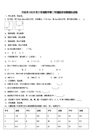 兴化市2023年三年级数学第二学期期末经典模拟试题含解析