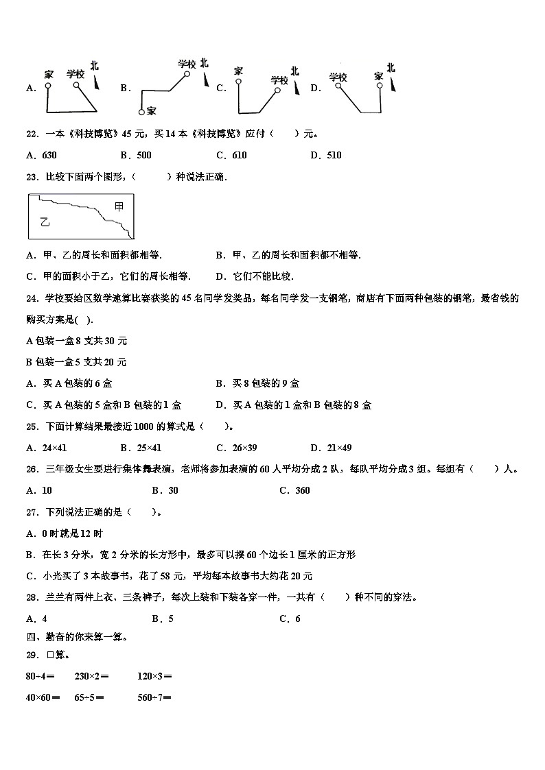 咸阳市渭城区2023届数学三下期末检测模拟试题含解析02