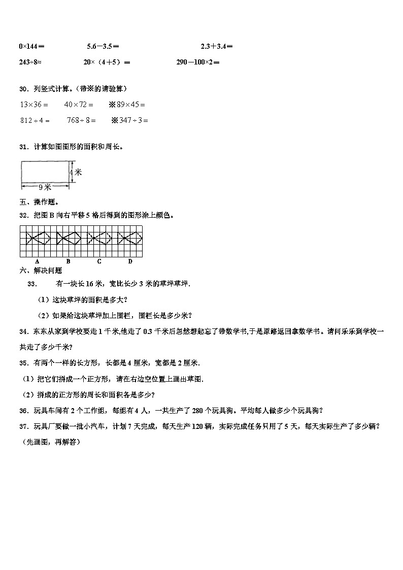 咸阳市渭城区2023届数学三下期末检测模拟试题含解析03