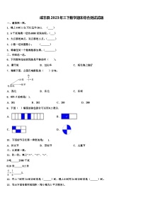 咸丰县2023年三下数学期末综合测试试题含解析