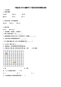 兴隆台区2023届数学三下期末质量检测模拟试题含解析