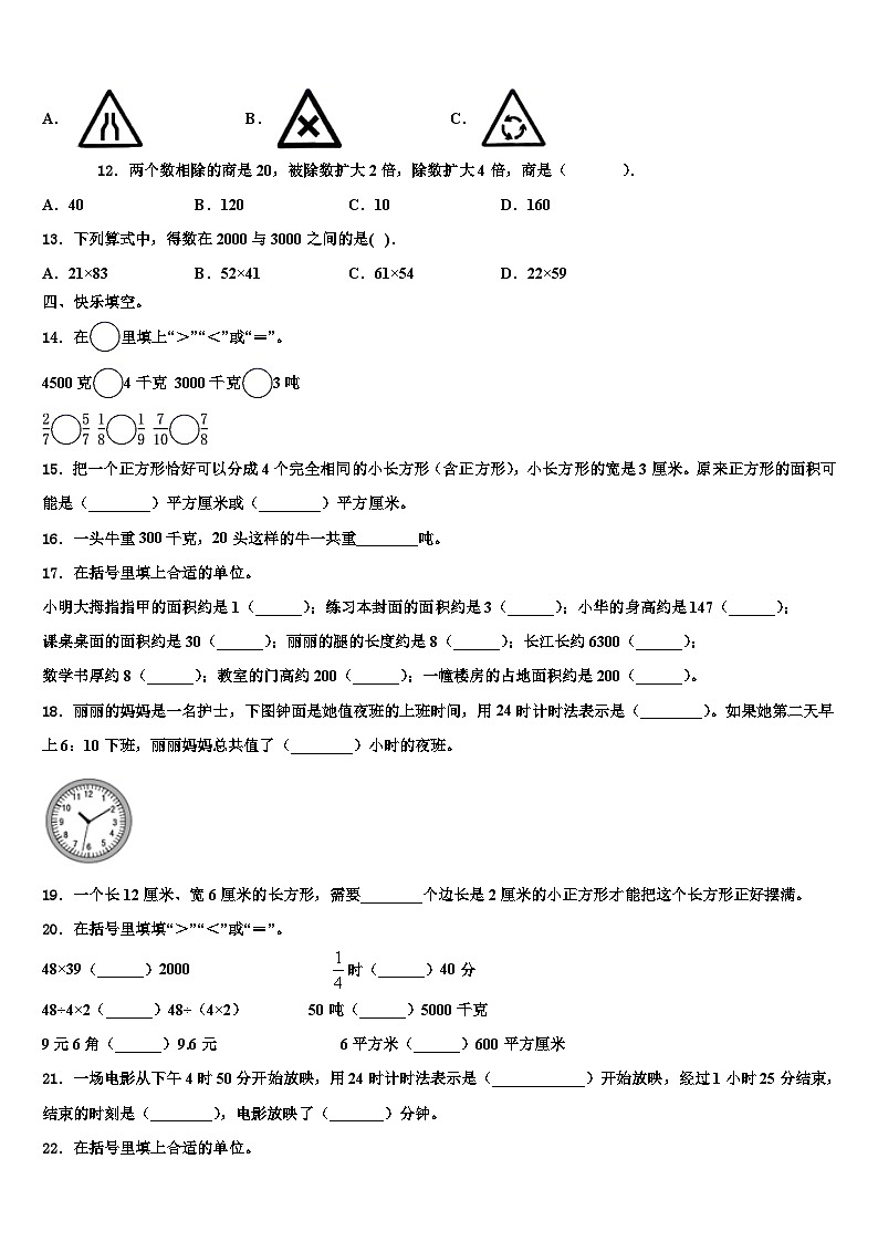兴隆台区2023届数学三下期末质量检测模拟试题含解析02