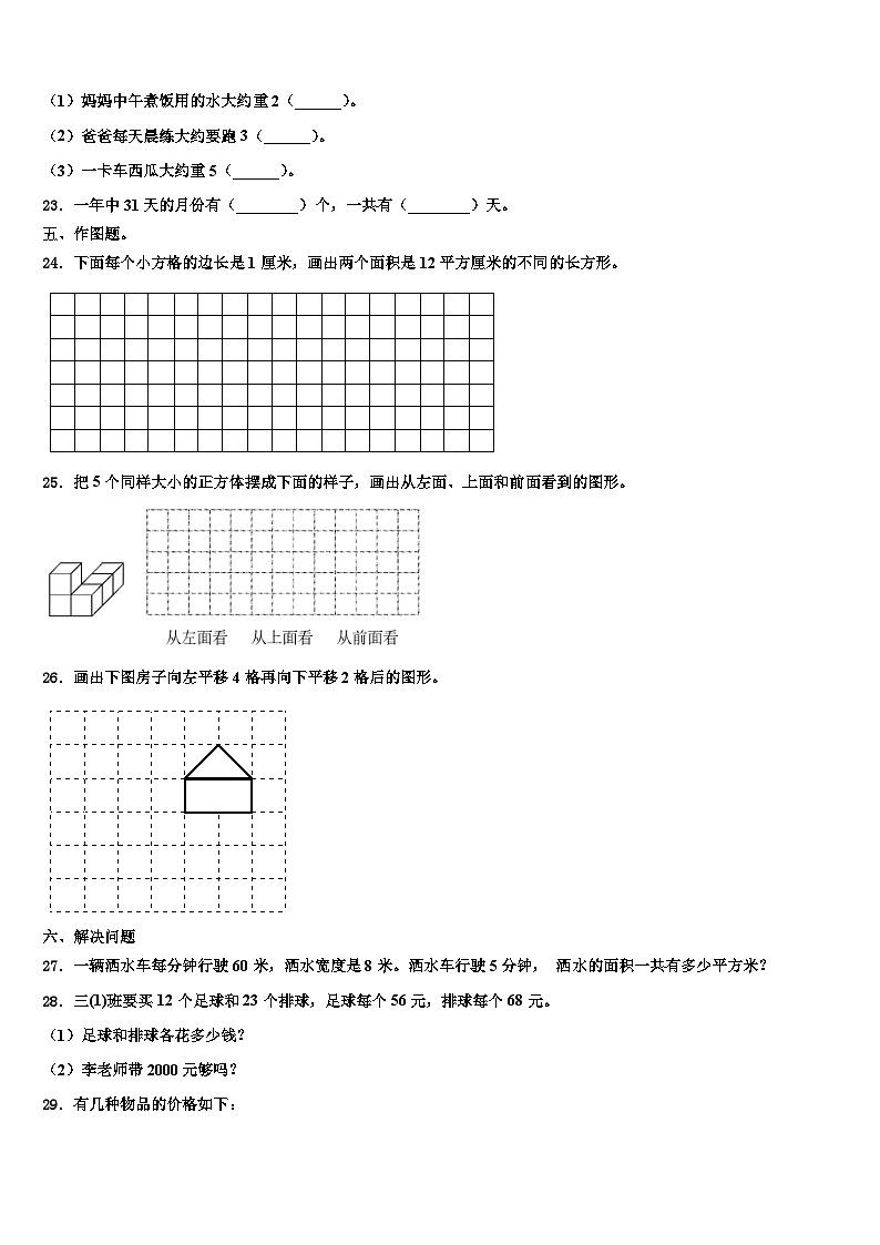 兴隆台区2023届数学三下期末质量检测模拟试题含解析03