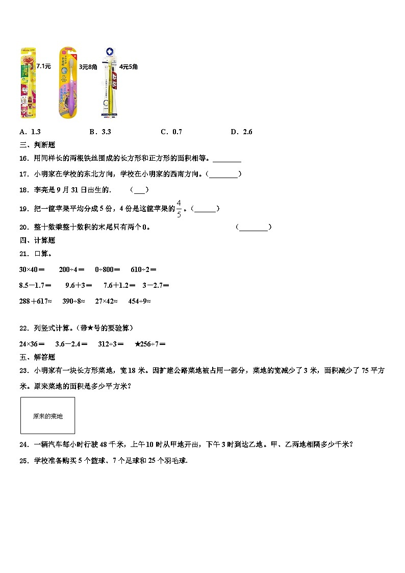 周至县2023年三下数学期末调研模拟试题含解析第2页