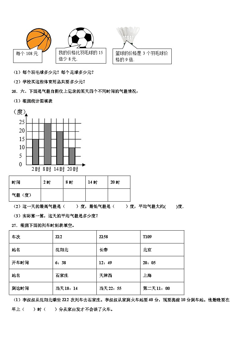周至县2023年三下数学期末调研模拟试题含解析第3页
