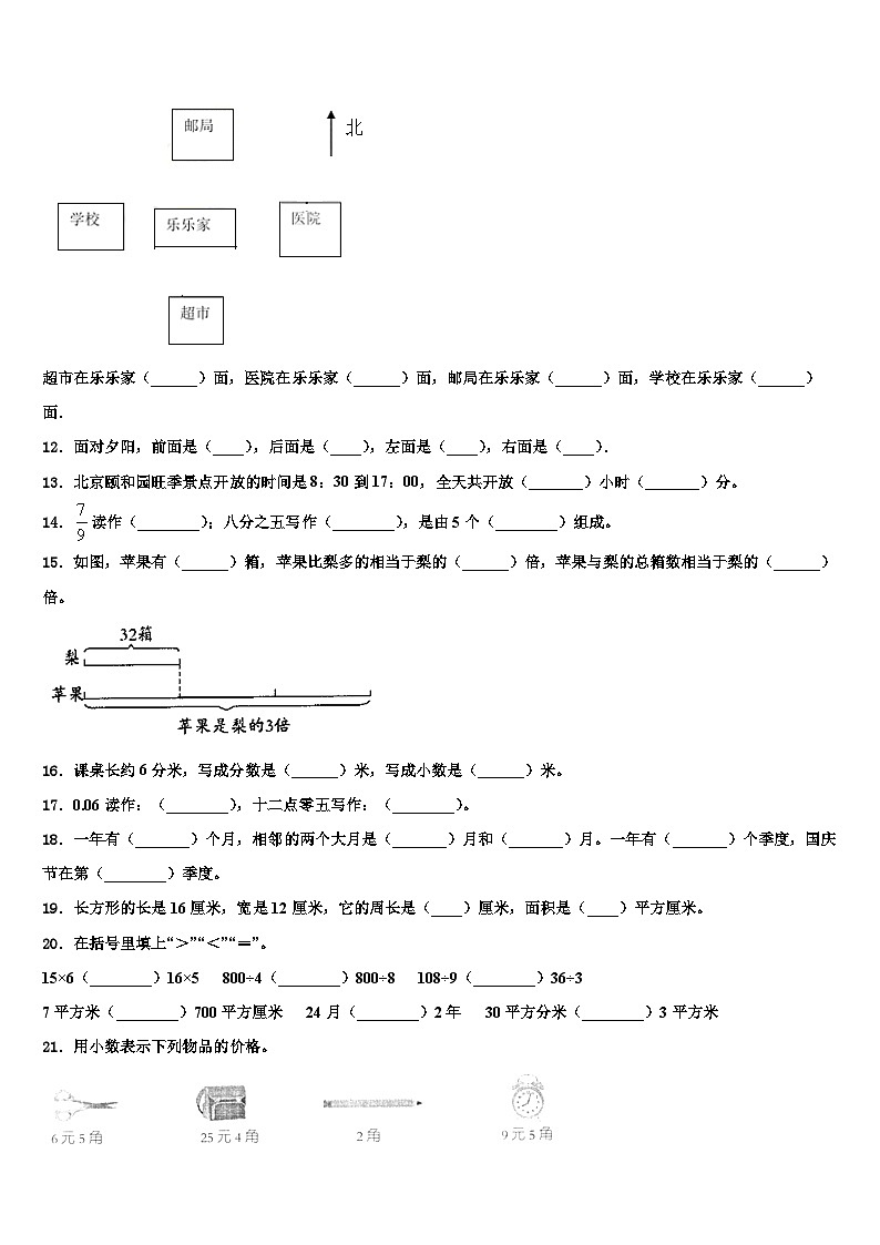 周口市鹿邑县2022-2023学年三年级数学第二学期期末经典模拟试题含解析第2页