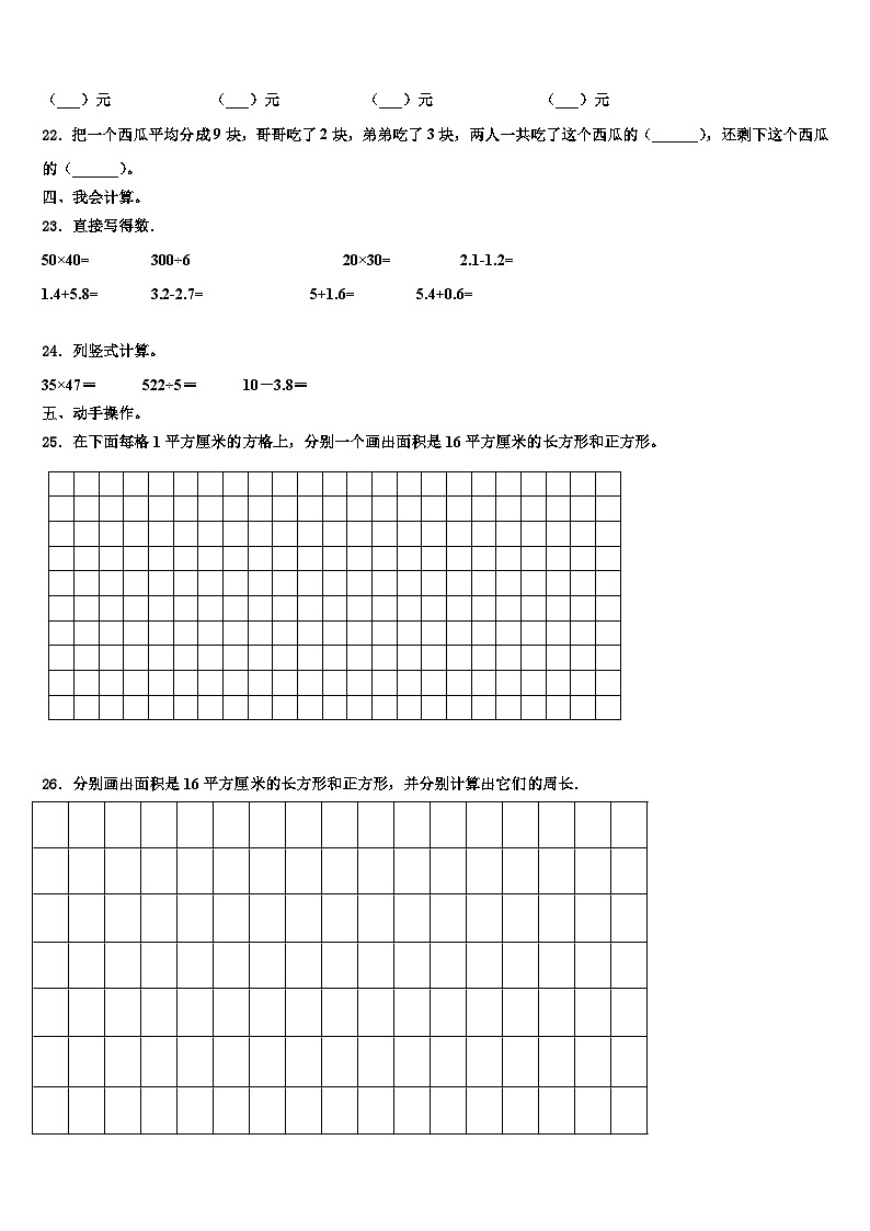 周口市鹿邑县2022-2023学年三年级数学第二学期期末经典模拟试题含解析第3页