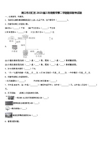 周口市川汇区2023届三年级数学第二学期期末联考试题含解析