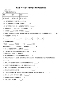 周口市2023届三下数学期末教学质量检测试题含解析