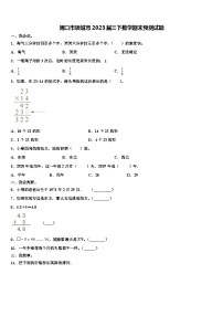 周口市项城市2023届三下数学期末预测试题含解析