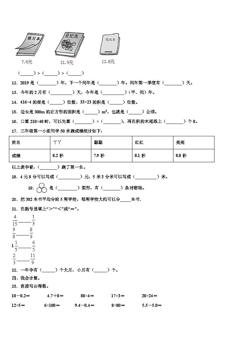 周口市项城市2023届三下数学期末预测试题含解析02