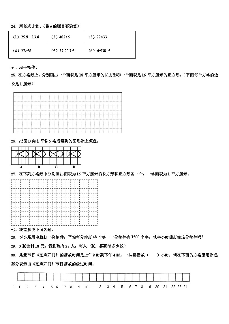 周口市项城市2023届三下数学期末预测试题含解析03