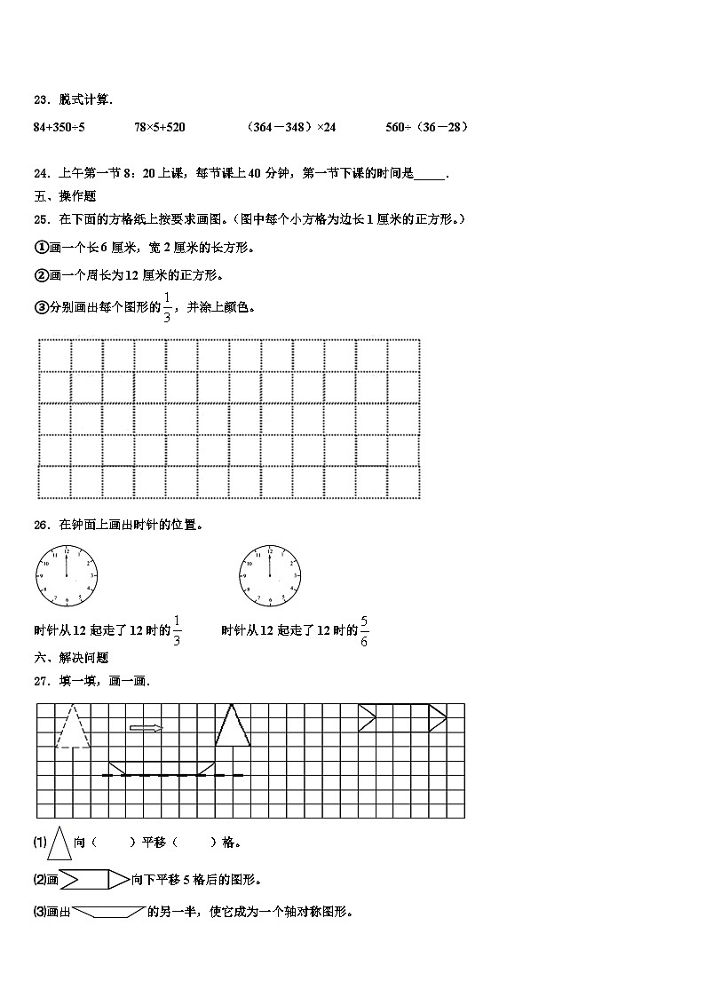 咸阳市兴平市2023届三下数学期末考试模拟试题含解析第3页