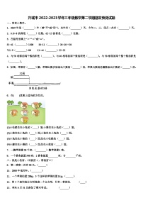 兴城市2022-2023学年三年级数学第二学期期末预测试题含解析