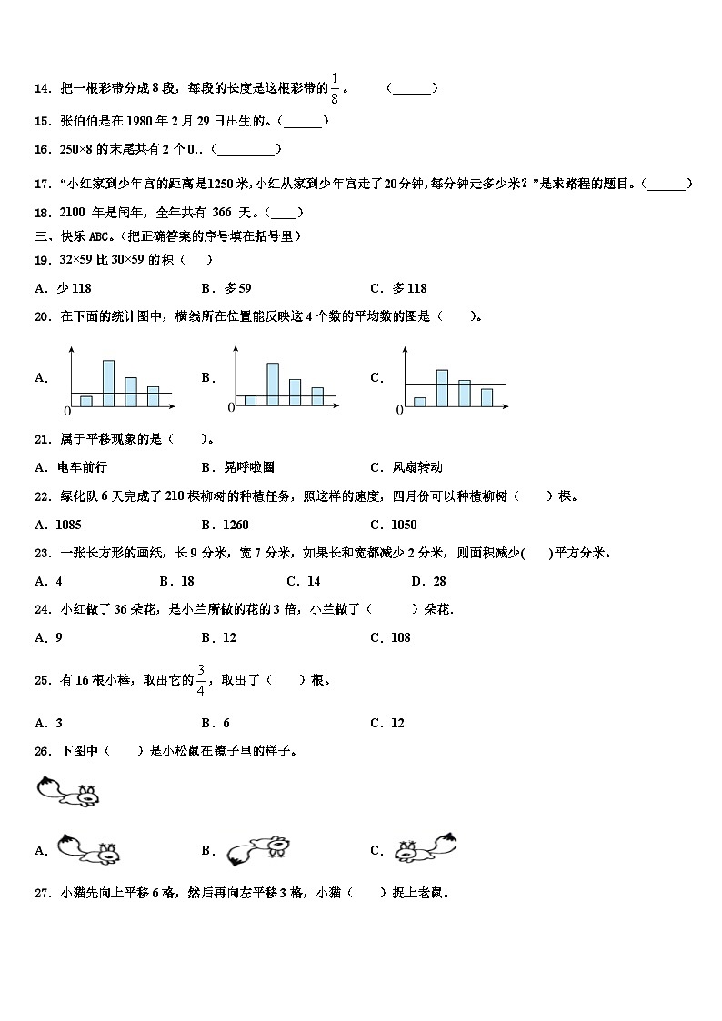 兴城市2022-2023学年三年级数学第二学期期末预测试题含解析第2页