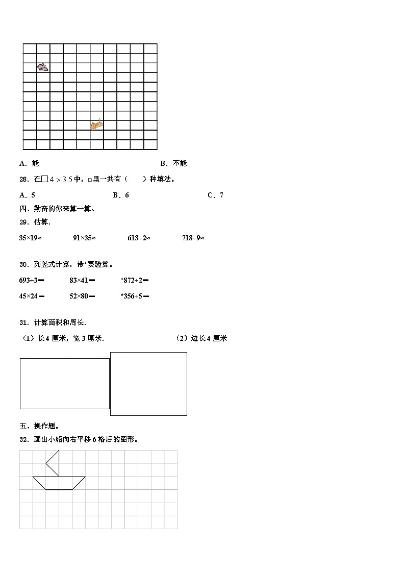 兴城市2022-2023学年三年级数学第二学期期末预测试题含解析第3页