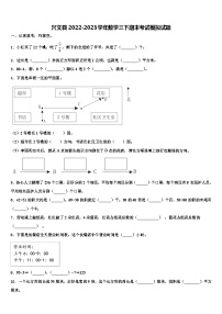 兴文县2022-2023学年数学三下期末考试模拟试题含解析