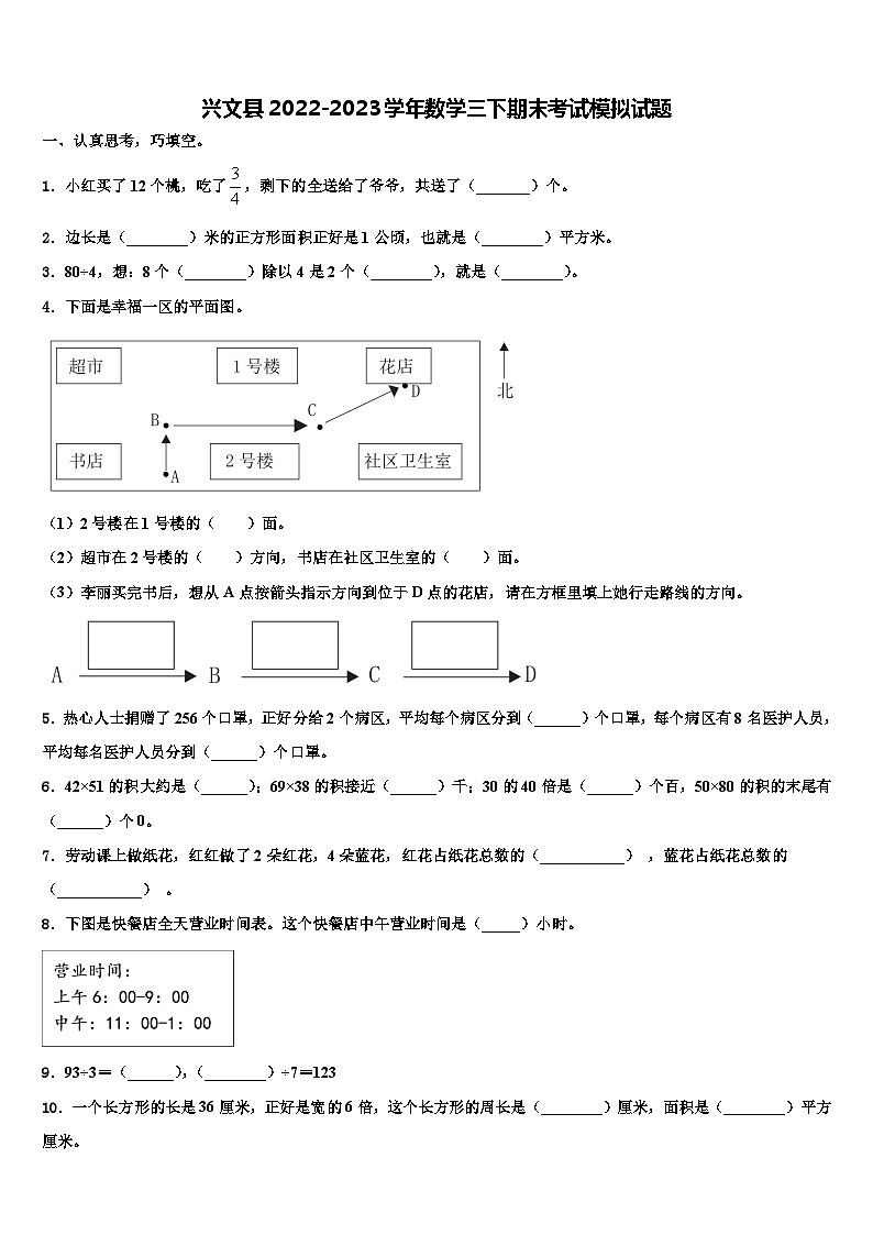 兴文县2022-2023学年数学三下期末考试模拟试题含解析01