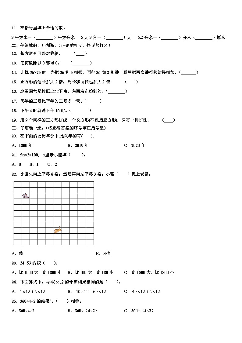 兴文县2022-2023学年数学三下期末考试模拟试题含解析02