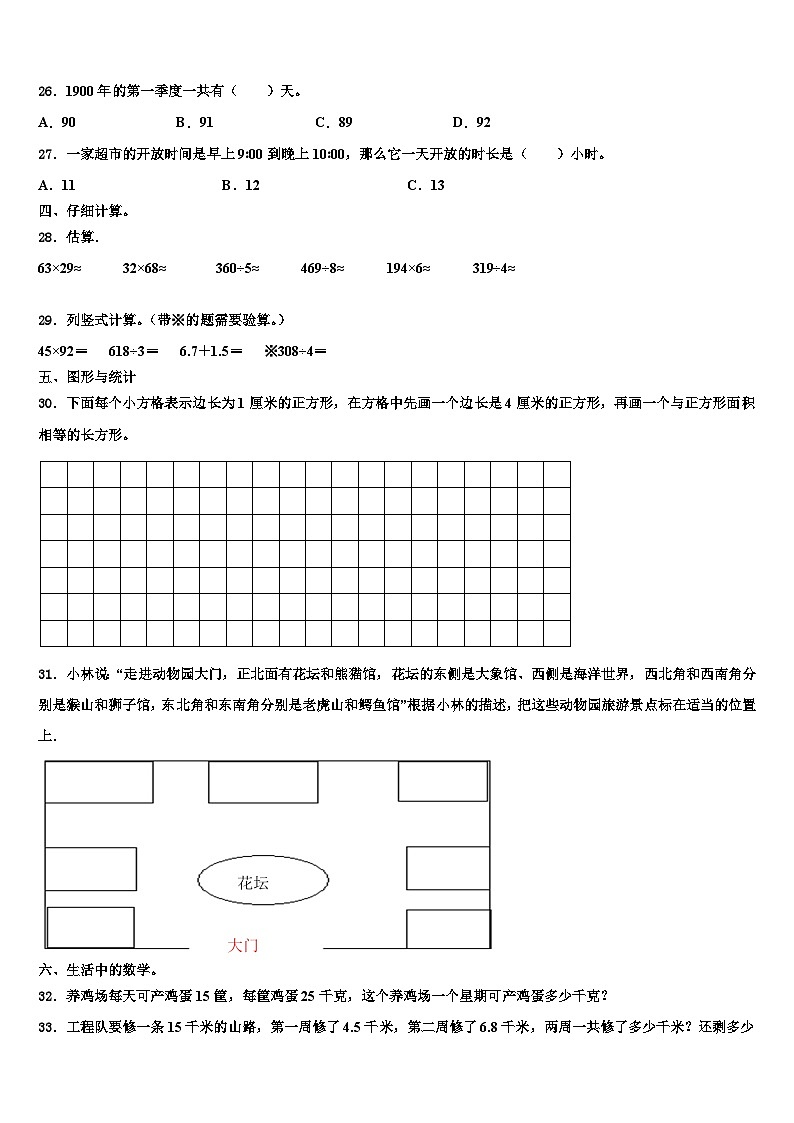 兴文县2022-2023学年数学三下期末考试模拟试题含解析03