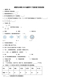 咸阳市永寿县2023届数学三下期末复习检测试题含解析