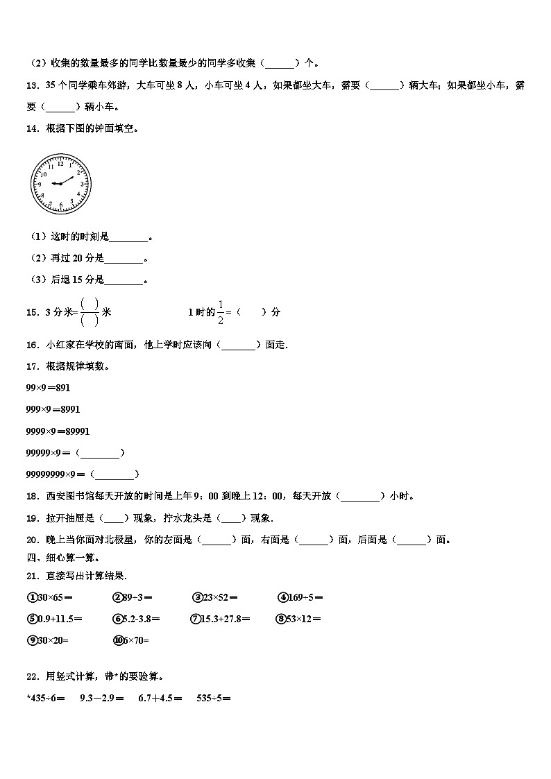 咸阳市永寿县2023届数学三下期末复习检测试题含解析第2页