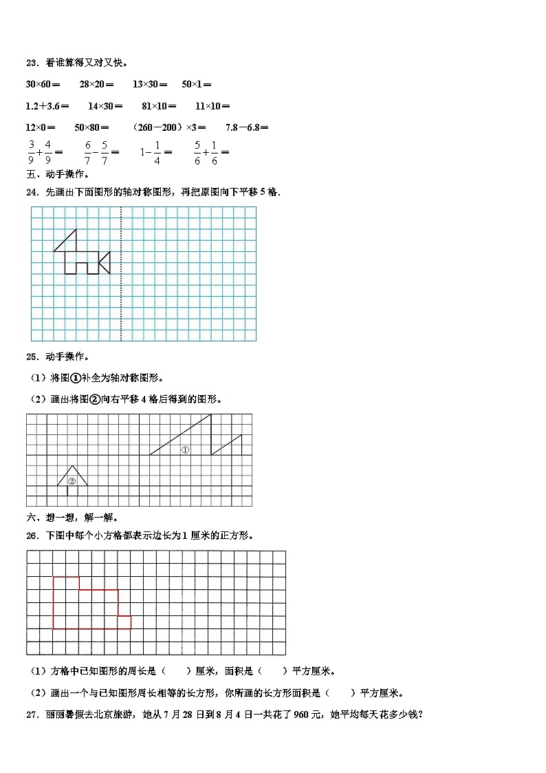 咸阳市永寿县2023届数学三下期末复习检测试题含解析第3页