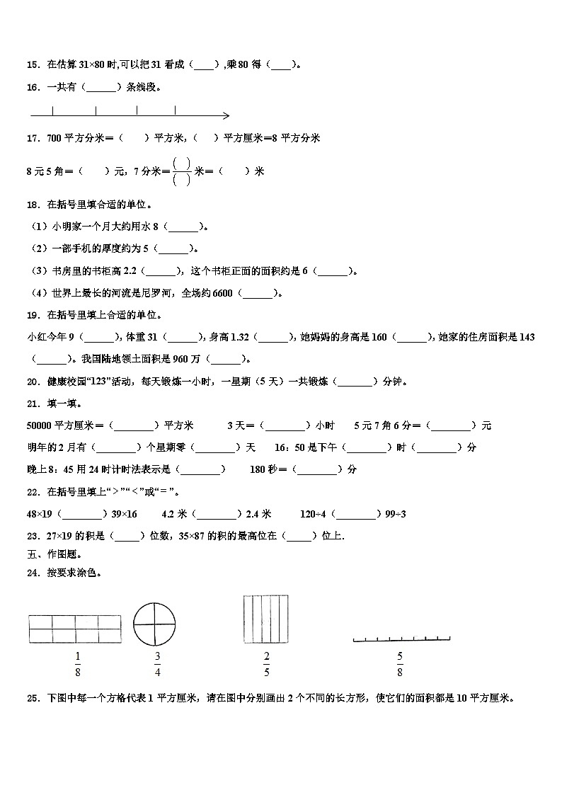 周口市太康县2022-2023学年数学三下期末统考模拟试题含解析02