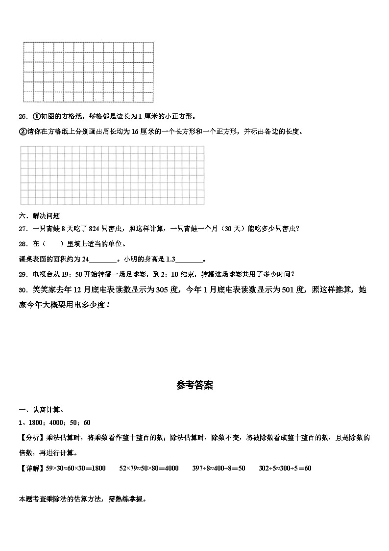 周口市太康县2022-2023学年数学三下期末统考模拟试题含解析03