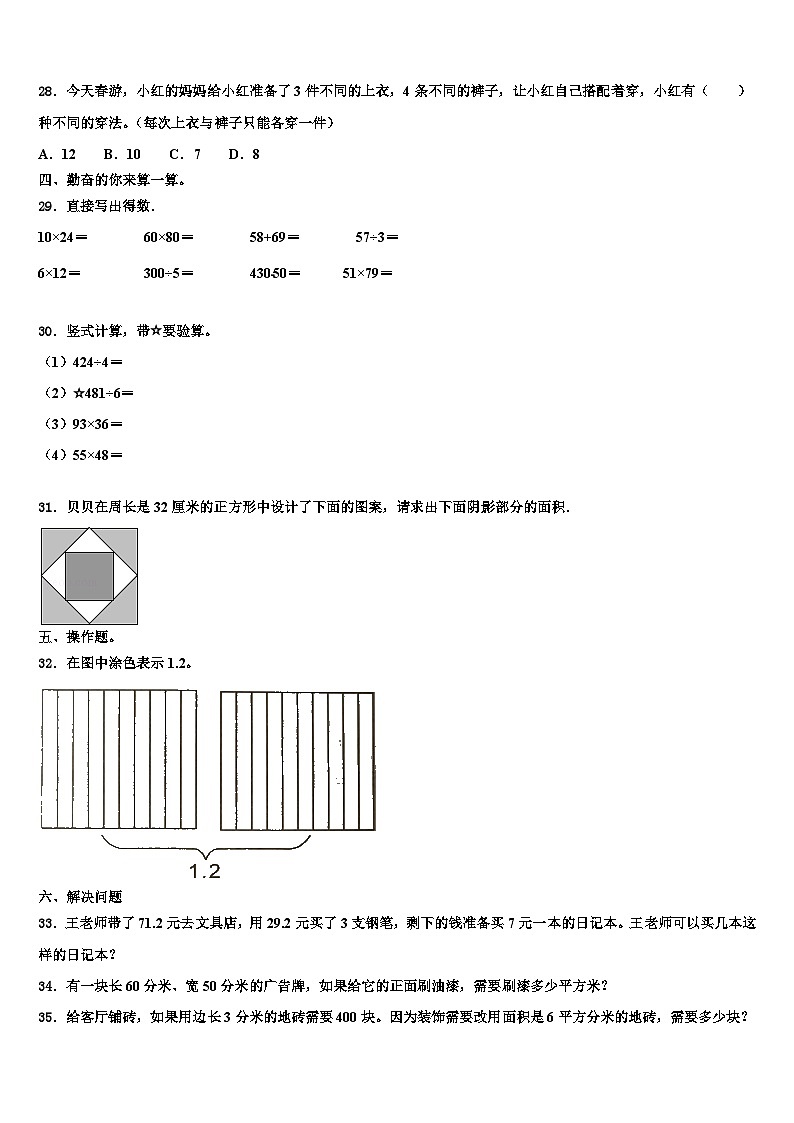 务川仡佬族苗族自治县2022-2023学年数学三下期末质量检测模拟试题含解析第3页