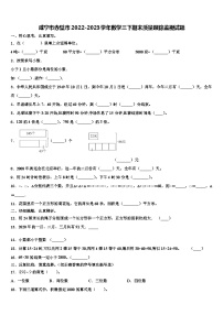 咸宁市赤壁市2022-2023学年数学三下期末质量跟踪监视试题含解析