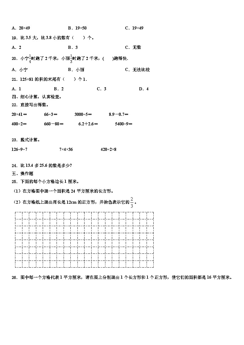 咸宁市赤壁市2022-2023学年数学三下期末质量跟踪监视试题含解析02