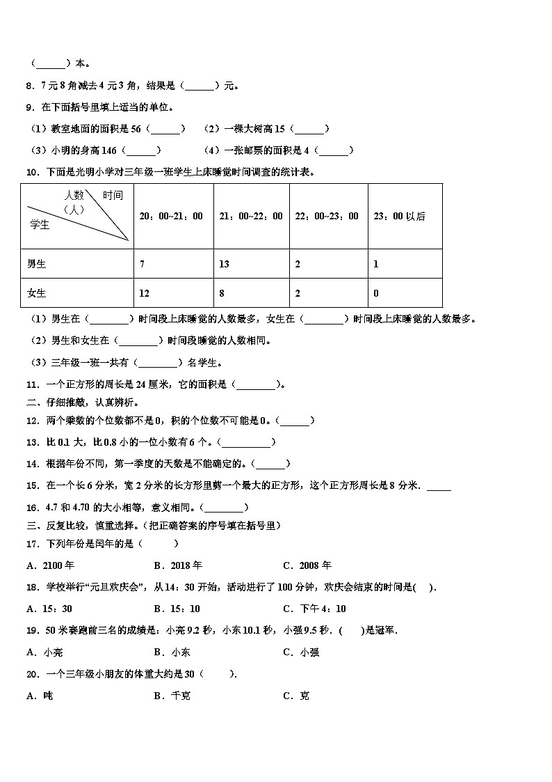 咸宁市通山县2022-2023学年三下数学期末含解析第2页