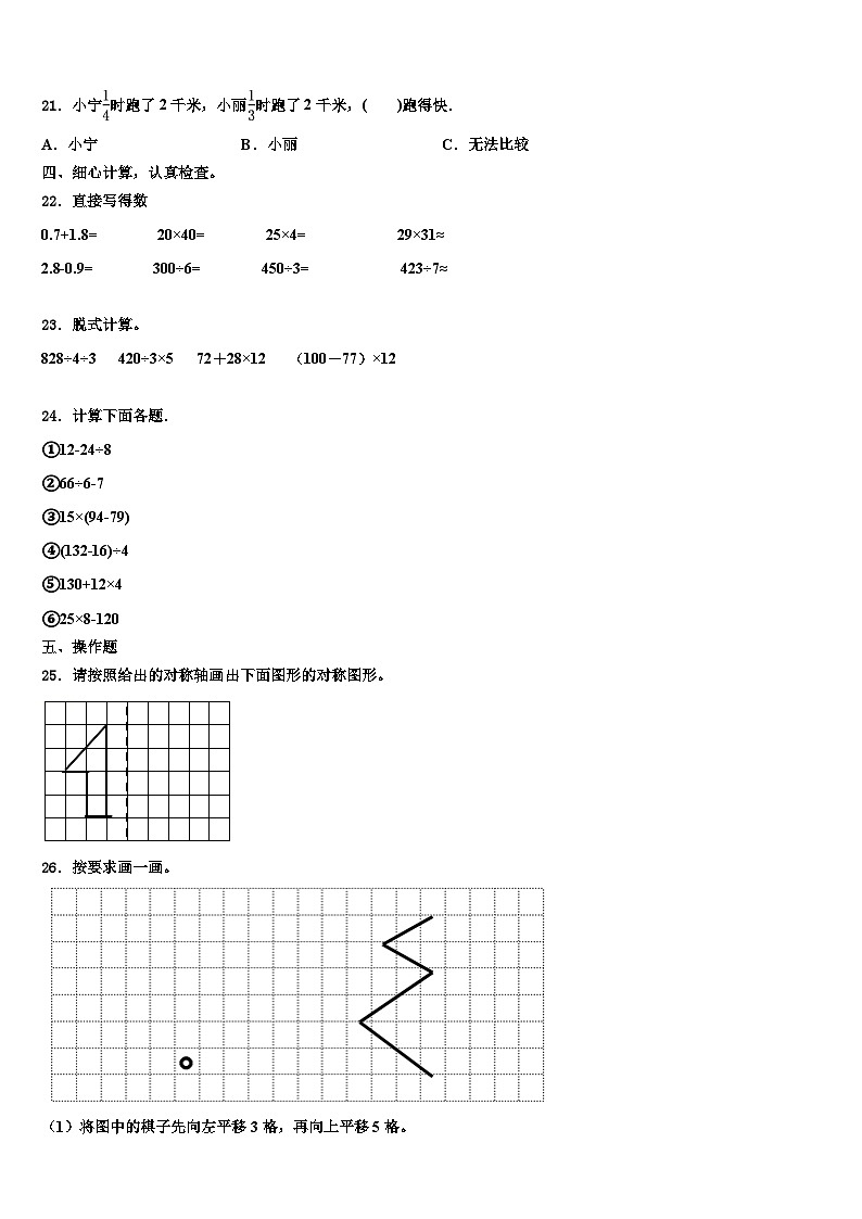 咸宁市通山县2022-2023学年三下数学期末含解析第3页