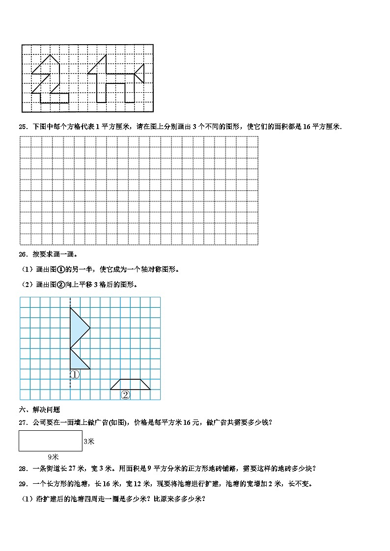兴义市2022-2023学年三下数学期末质量检测模拟试题含解析03