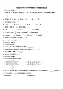 兴安县2022-2023学年数学三下期末检测试题含解析