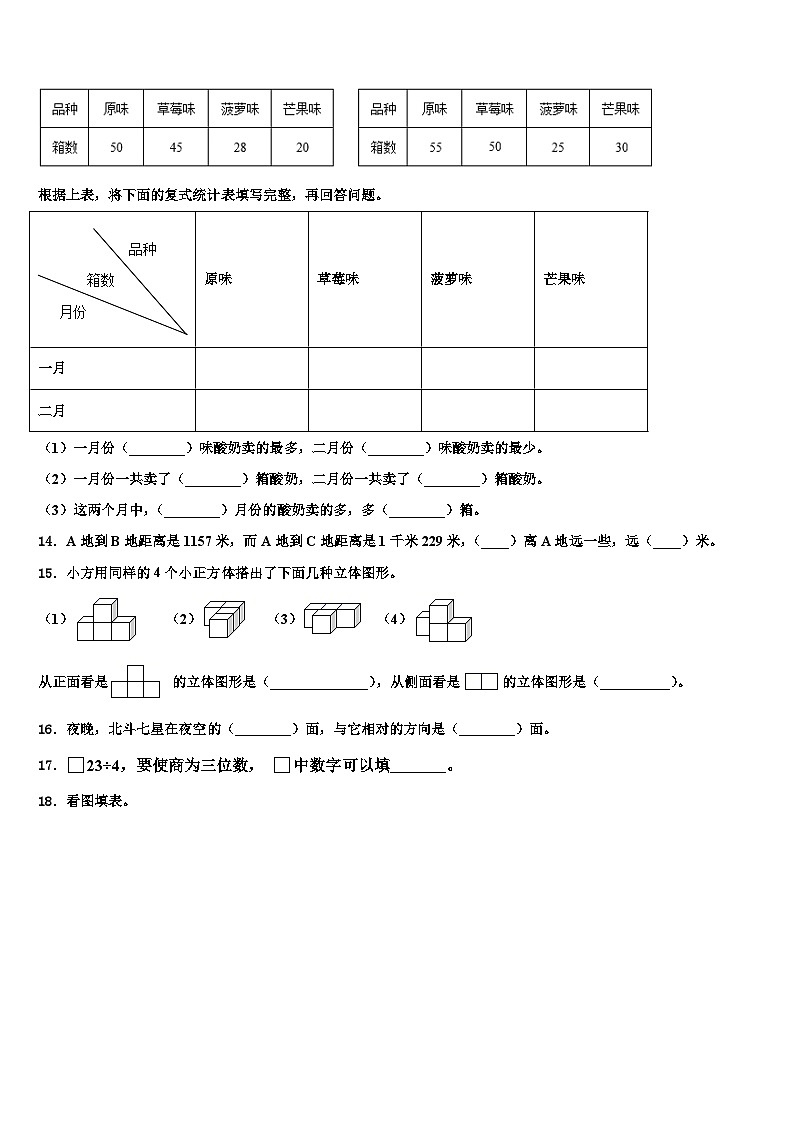 兴安县2022-2023学年数学三下期末检测试题含解析第2页