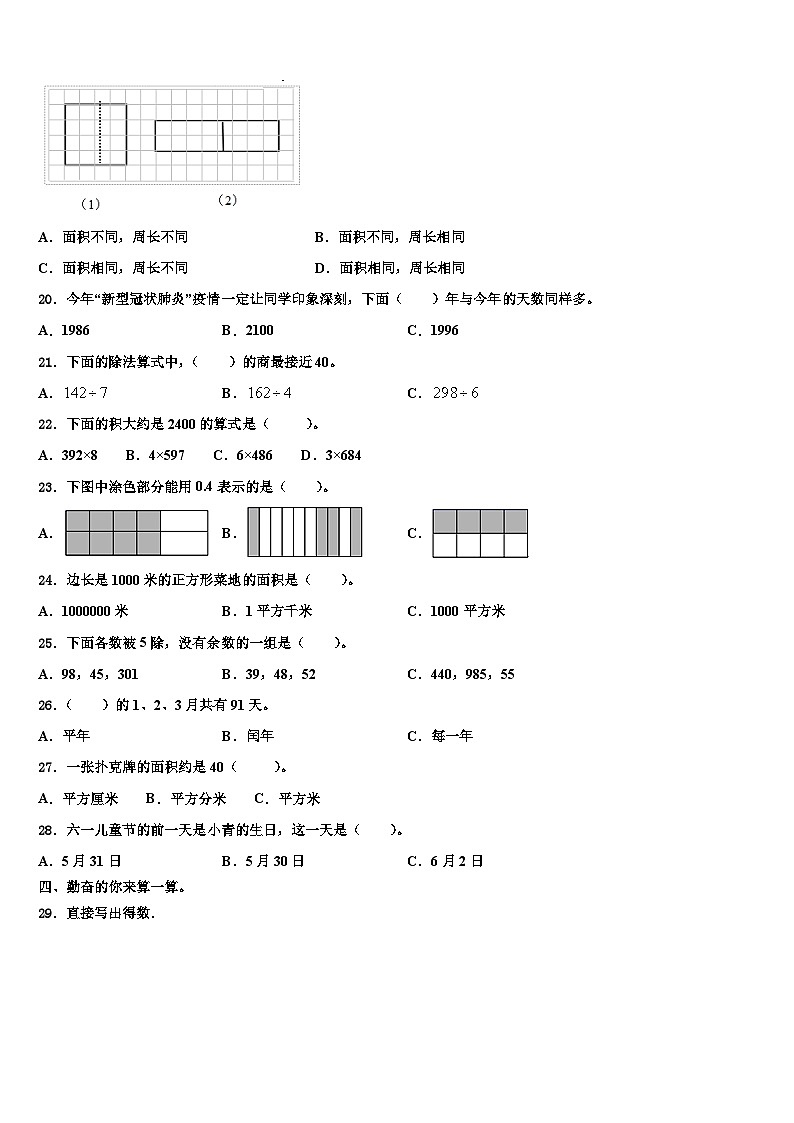 右玉县2023届数学三下期末复习检测模拟试题含解析第2页
